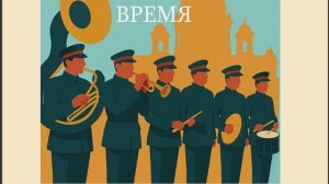 торжественная музыка  в стиле марша / ВРЕМЯ/ композитор Вячеслав Лопухов #марш