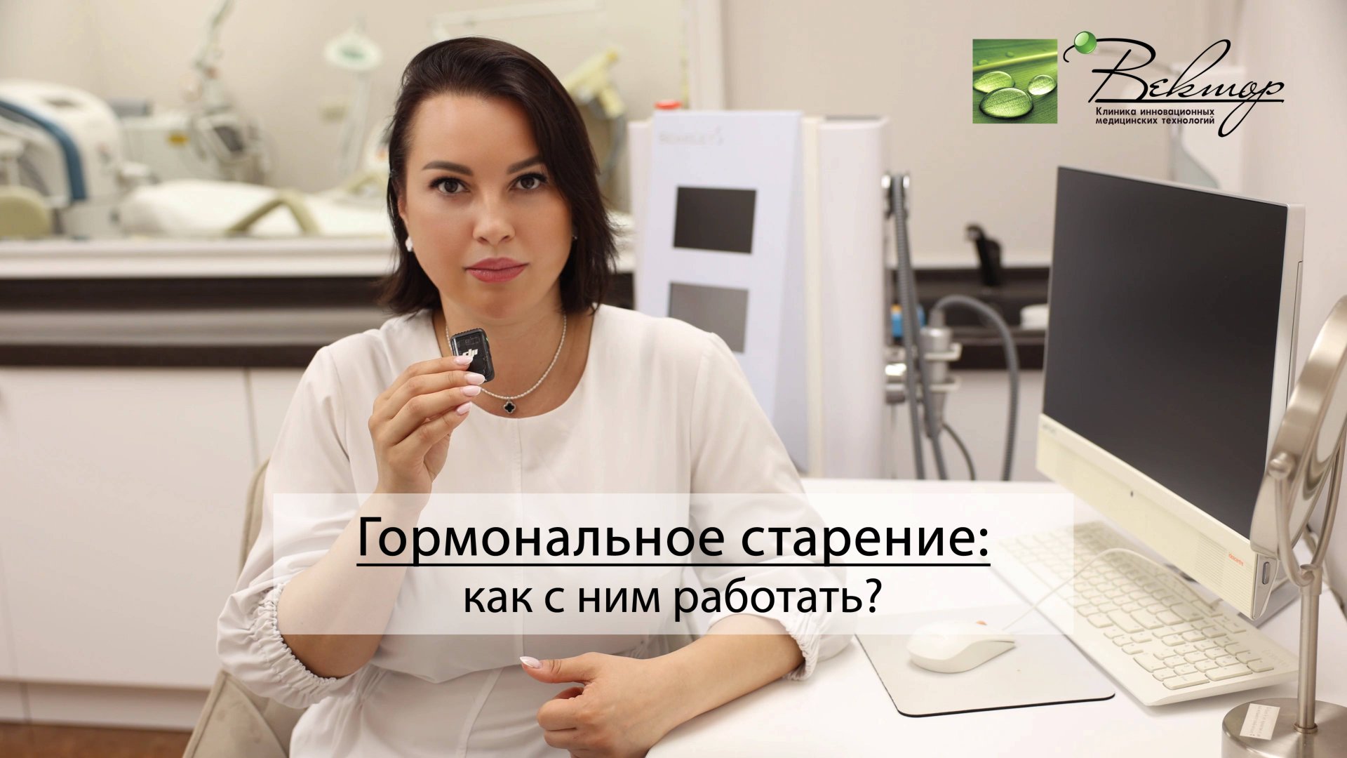 Гормональное старение: как с ним работать? смотреть онлайн