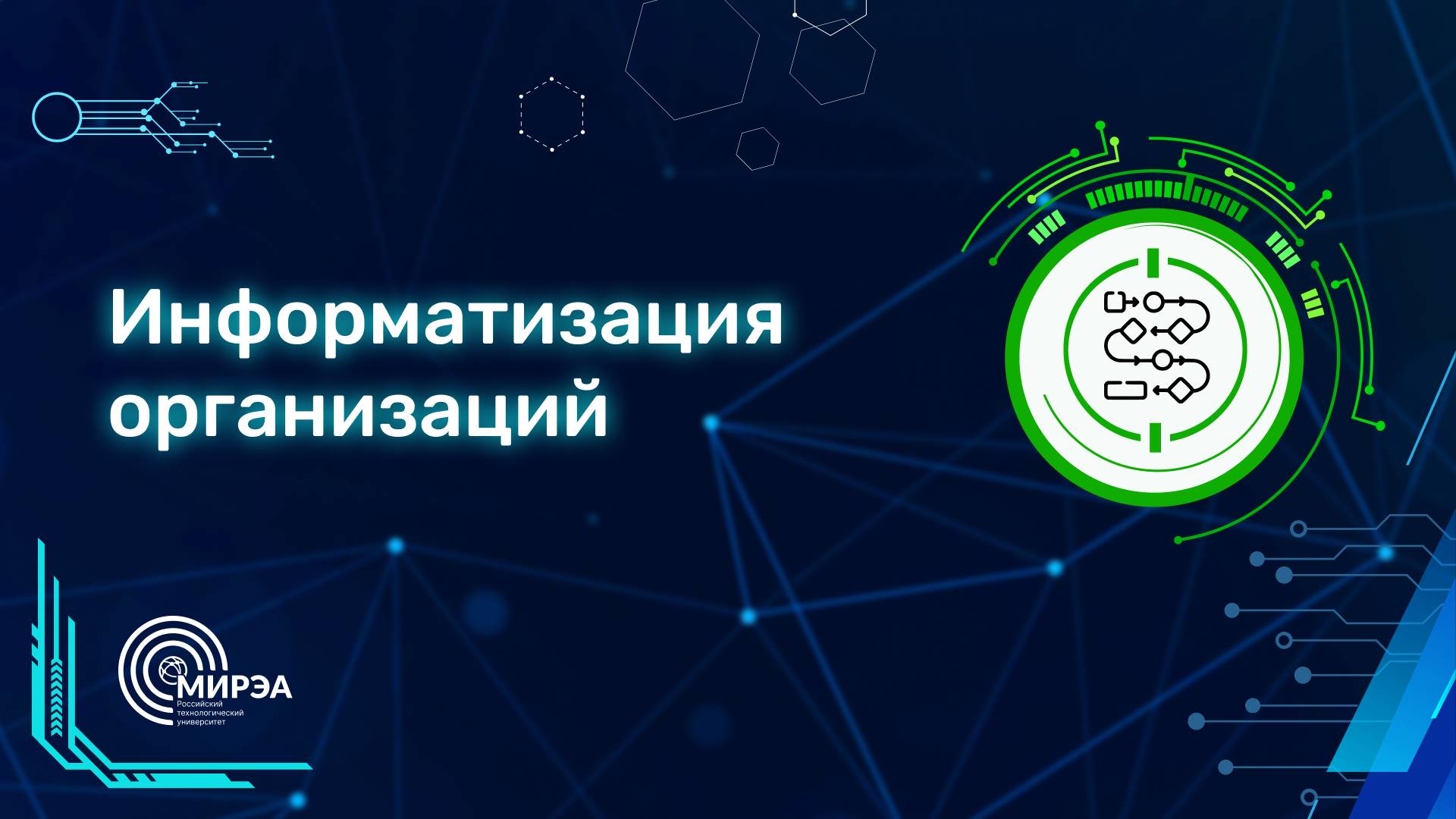 09.03.03 Информатизация организаций Чуйко Максим Константинович смотреть онлайн