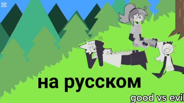 Fpe правда или действие 6 часть