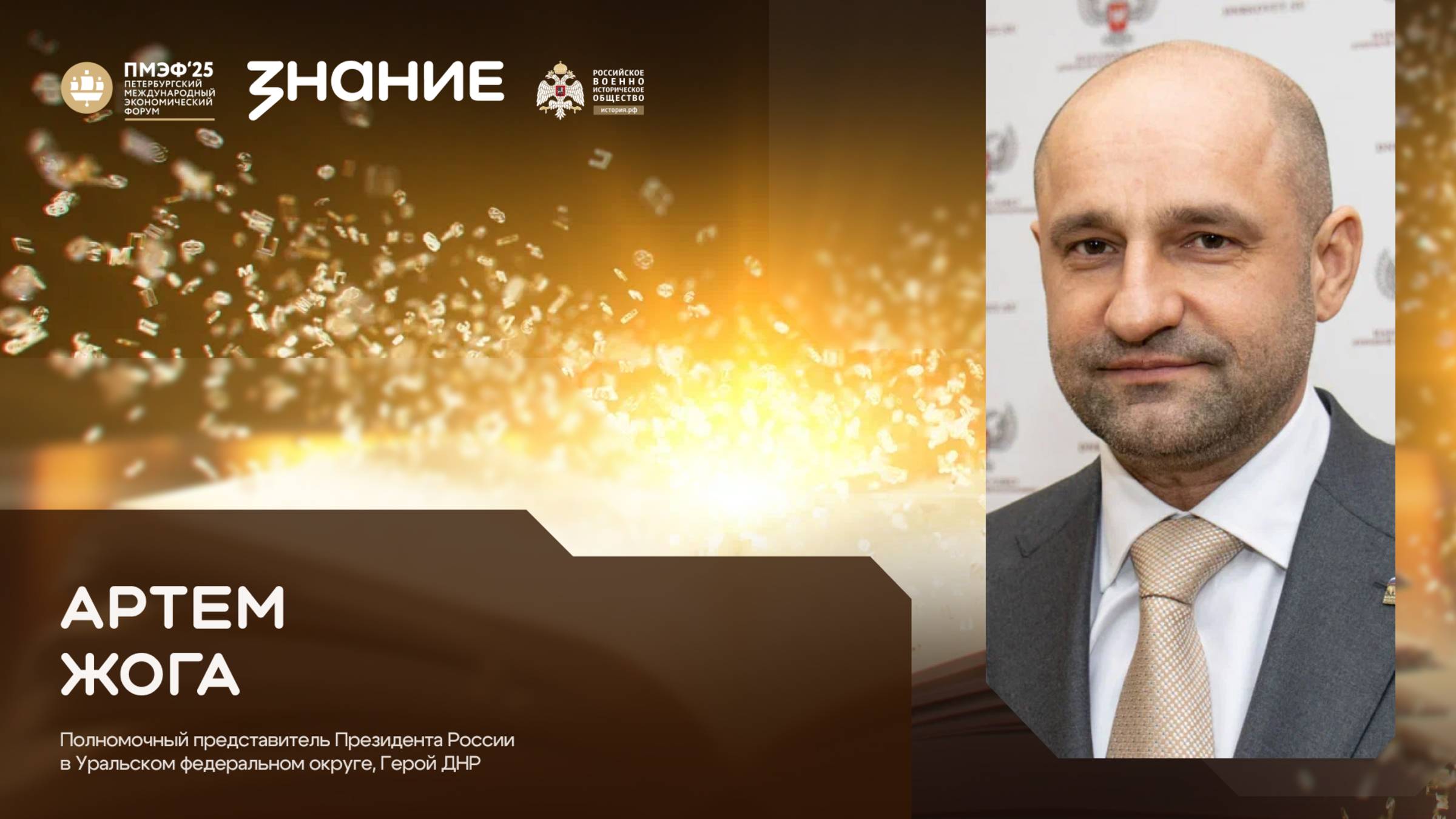 Артём Жога на ПМЭФ 2025 - в студии Общества «Знание» смотреть онлайн