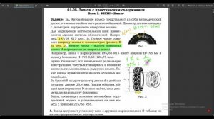 ОГЭ 2026. Задание 1-5. Шины . Урок 1. Разбор условия