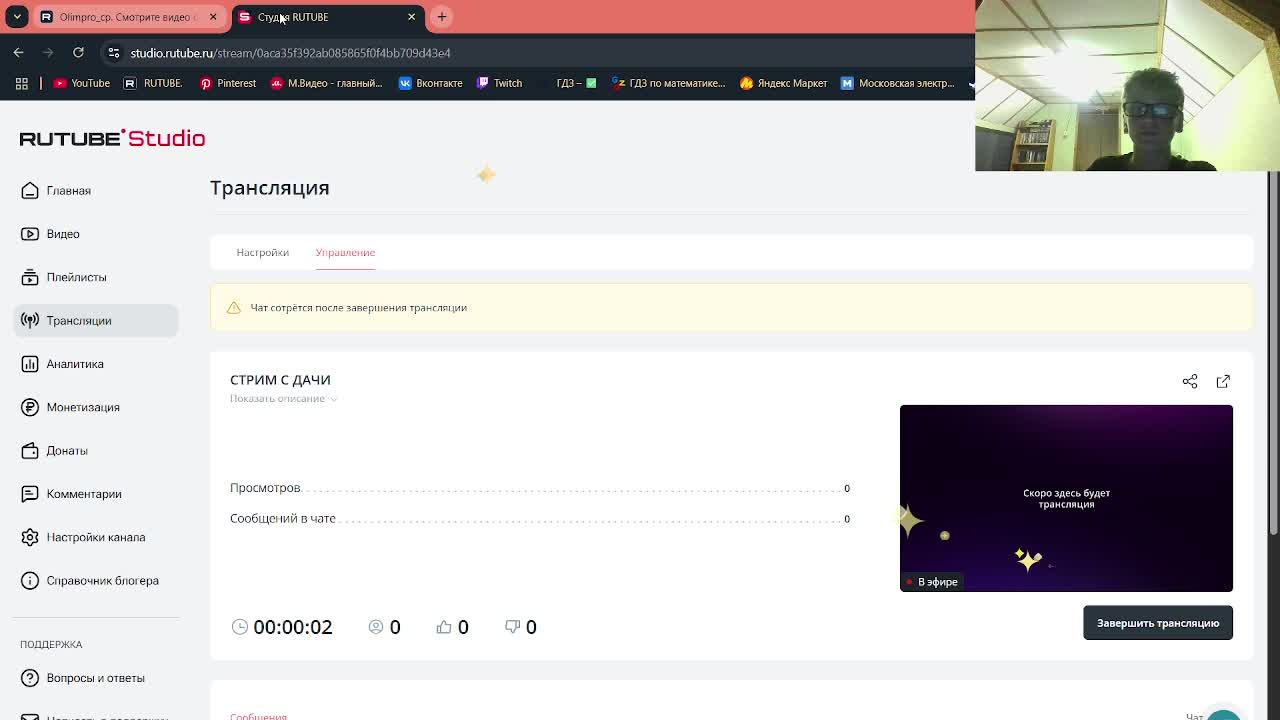 СТРИМ С ДАЧИ