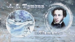 Отрывок повести А. Пушкина «Метель»
