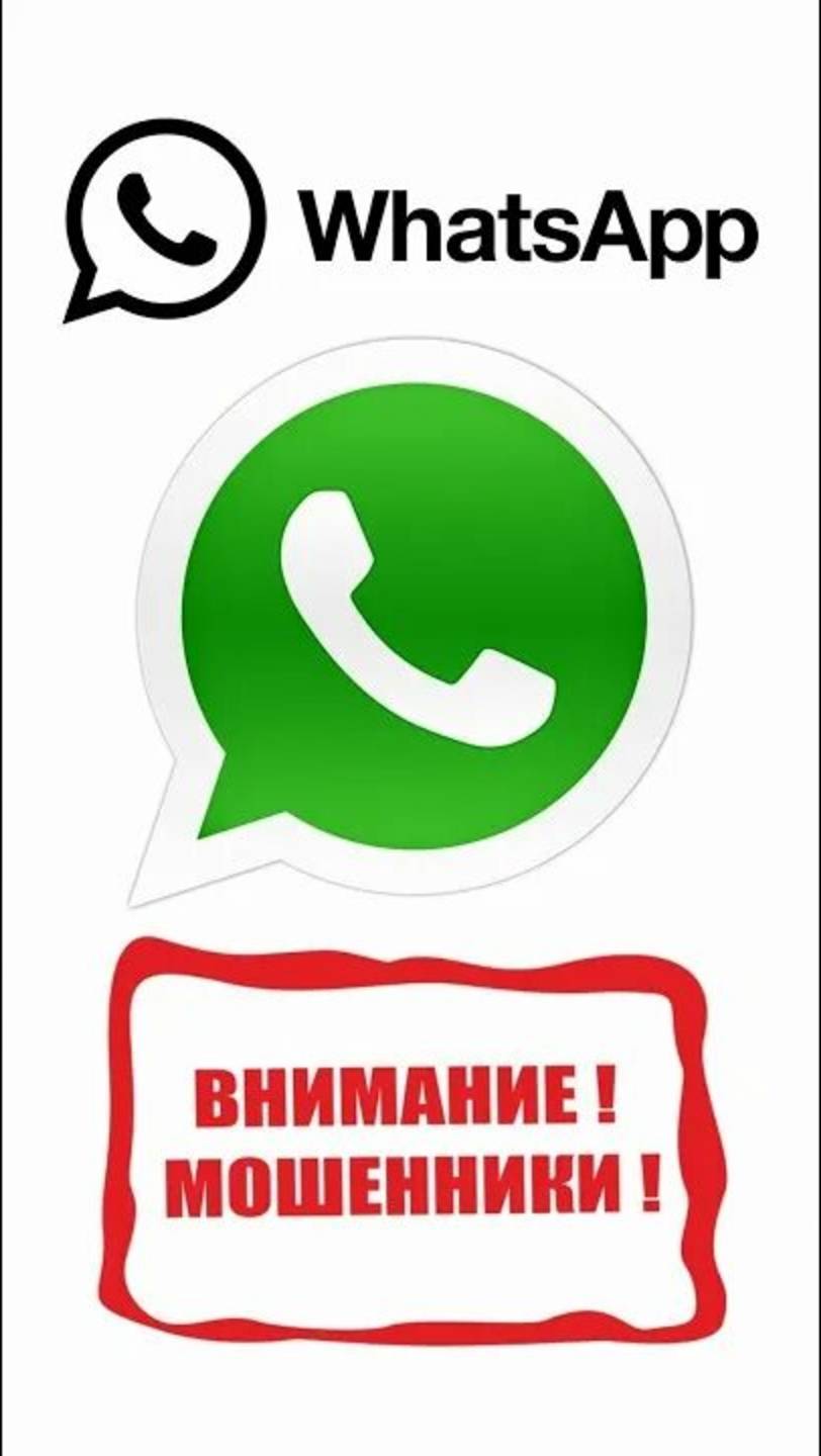 Whatsapp - схема кражи данных и печальные последствия смотреть онлайн