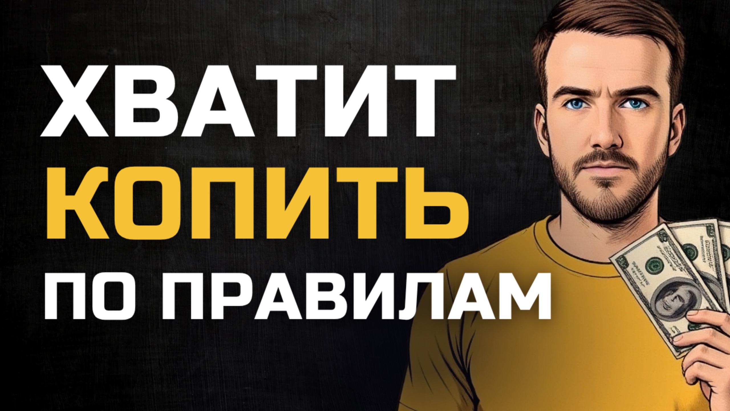 Почему ваш финансовый план не сработает — и что делать вместо смотреть онлайн