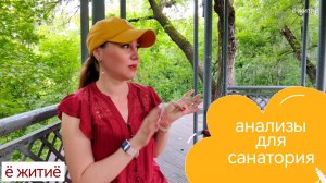 Получила путёвку в санаторий Анненские воды