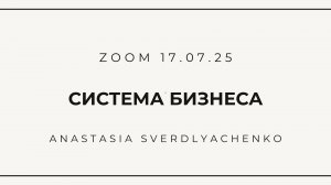 Система бизнеса А.Свердляченко