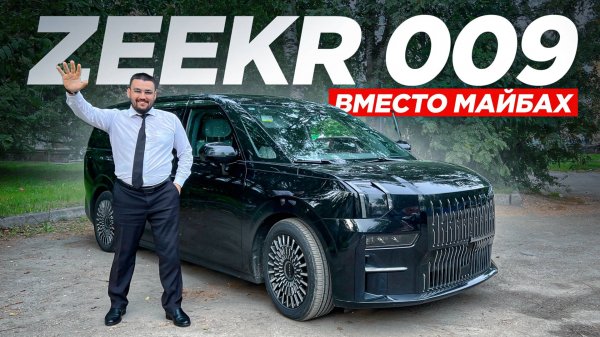 ZEEKR 009 В такси приносит больше чем МАЙБАХ