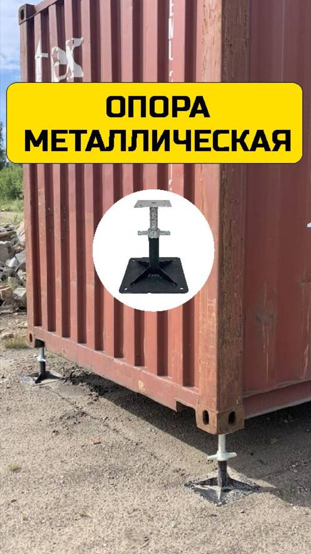 Опора регулируемая металлическая универсальная до 3 т NEW