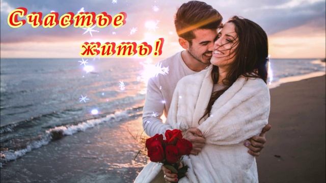 БЕСПОДОБНАЯ ПЕСНЯ - СЧАСТЬЕ ЖИТЬ! смотреть онлайн