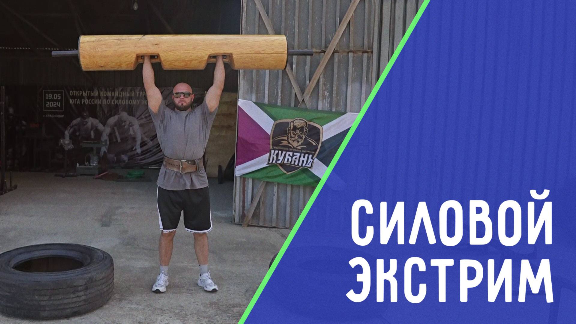 Самые сильные люди Кубани. ДЕТАЛИ СПОРТ смотреть онлайн