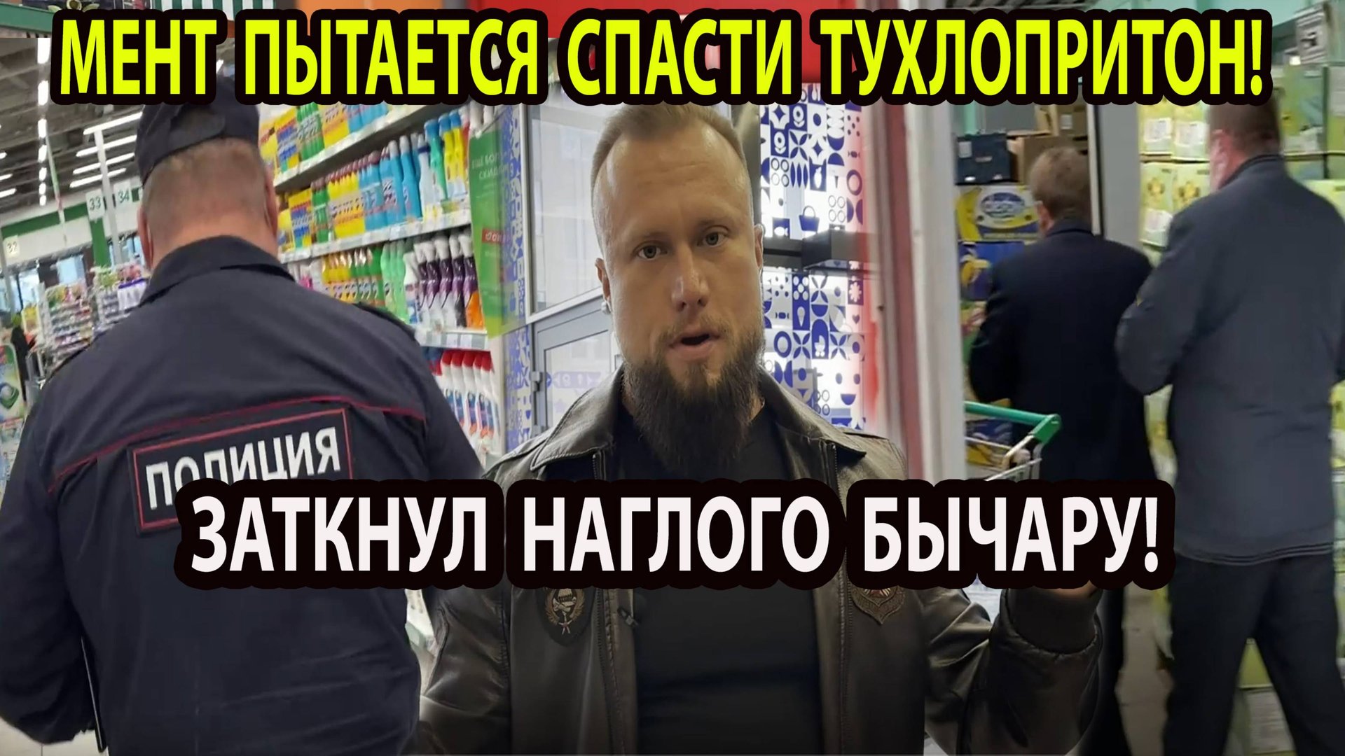 ЗАТКНУЛ НАГЛОГО БЫЧАРУ! ПРОВЕРКА МАГАЗИНА! СПАСАЕМ ЛЮДЕЙ ОТ ПЛОХОЙ ПРОДУКЦИИ! смотреть онлайн