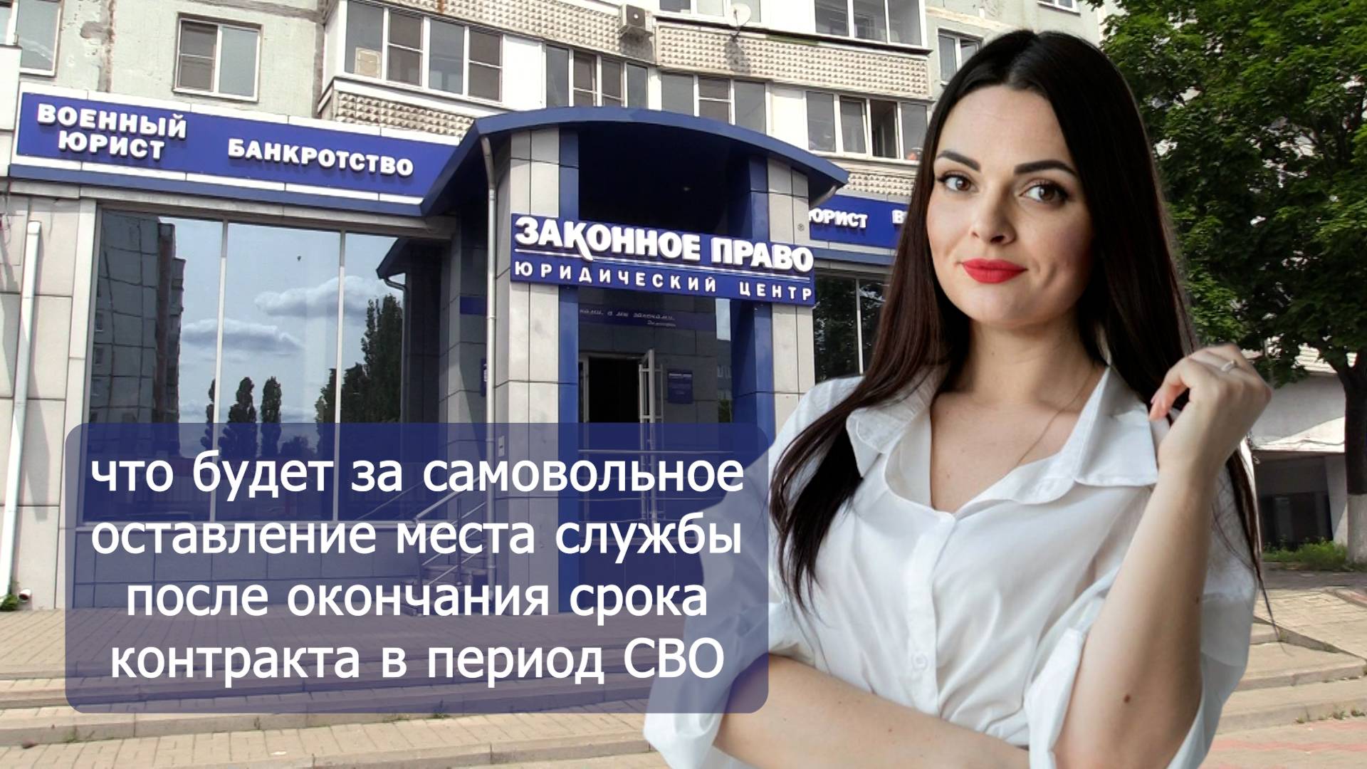 О продлении контракта и самовольном оставлении места службы во время СВО.