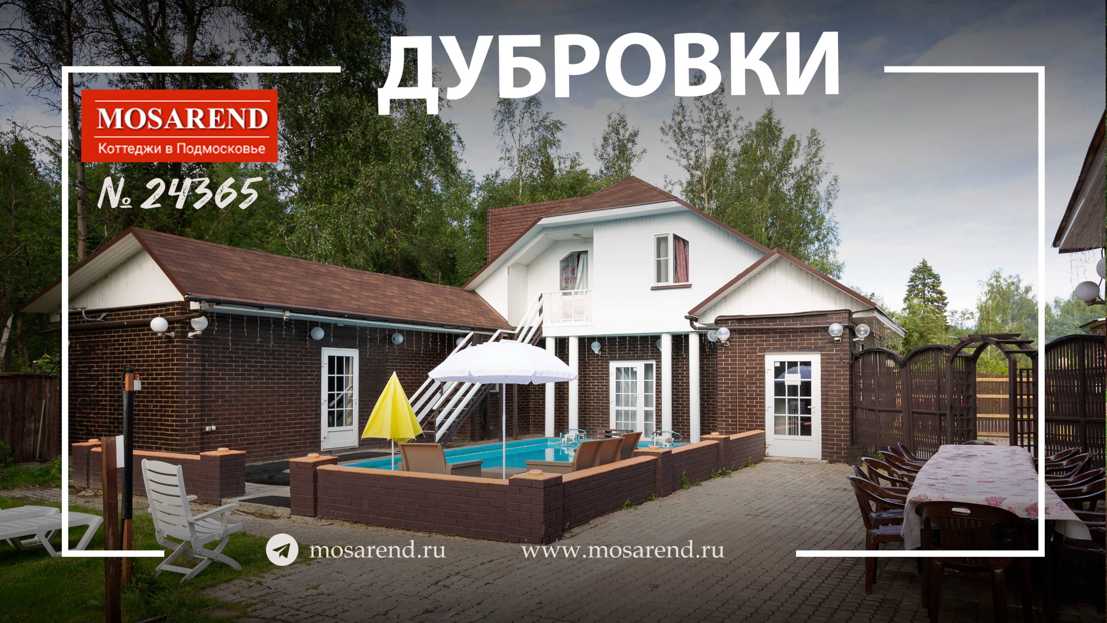 Коттедж с открытым бассейном посуточно смотреть онлайн