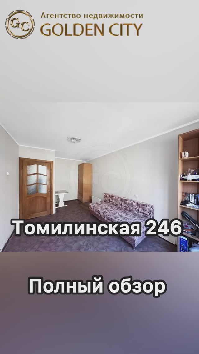 Томилинская 246 смотреть онлайн