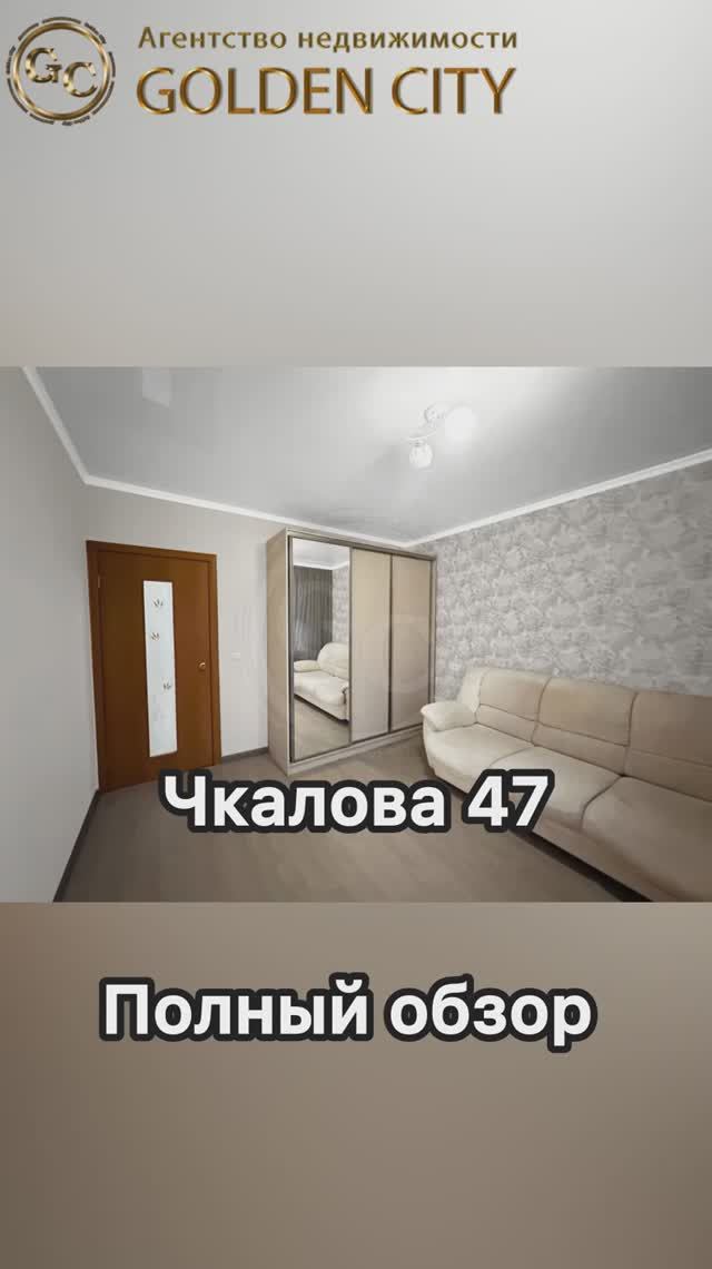 Чкалова 47 смотреть онлайн
