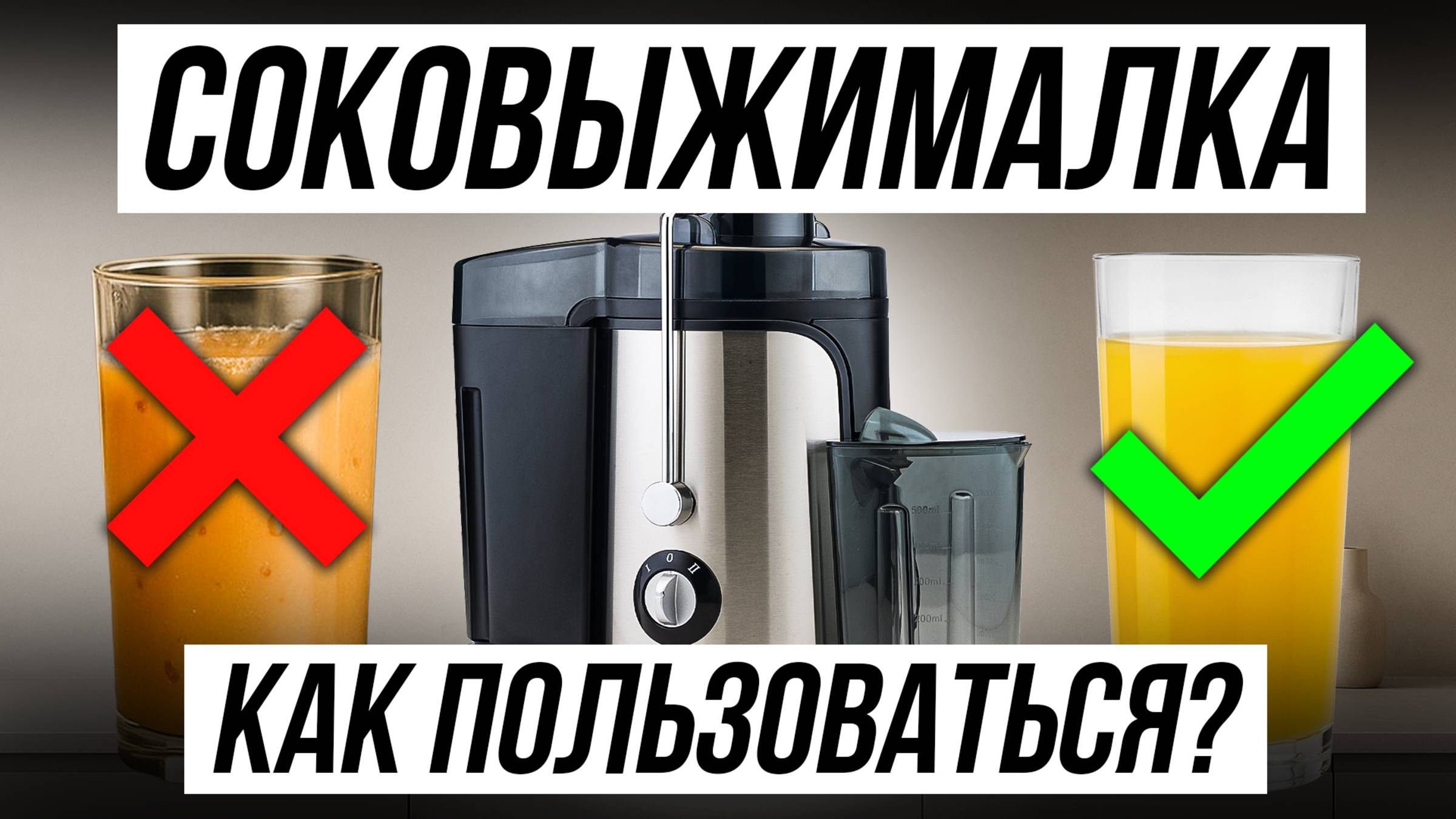 Как ПРАВИЛЬНО пользоваться соковыжималкой / 5 СЕКРЕТОВ для лучшего сока смотреть онлайн