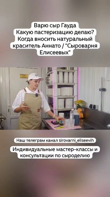 Варю сыр Гауда Какую пастеризацию делаю? Когда вносить натуральный краситель Аннато смотреть онлайн