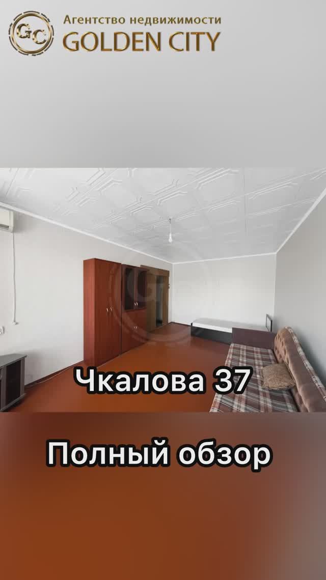 чкалова 37 смотреть онлайн