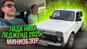 Лада Нива Легенд/Legend хорошая или плохая машина?