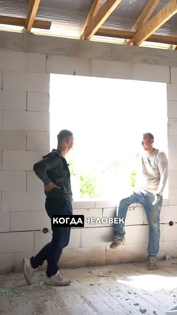 Как заплатить каменщику меньше? Подслушано у @sprunsky #самостройщик #газобетон #стройка #ижс смотреть онлайн