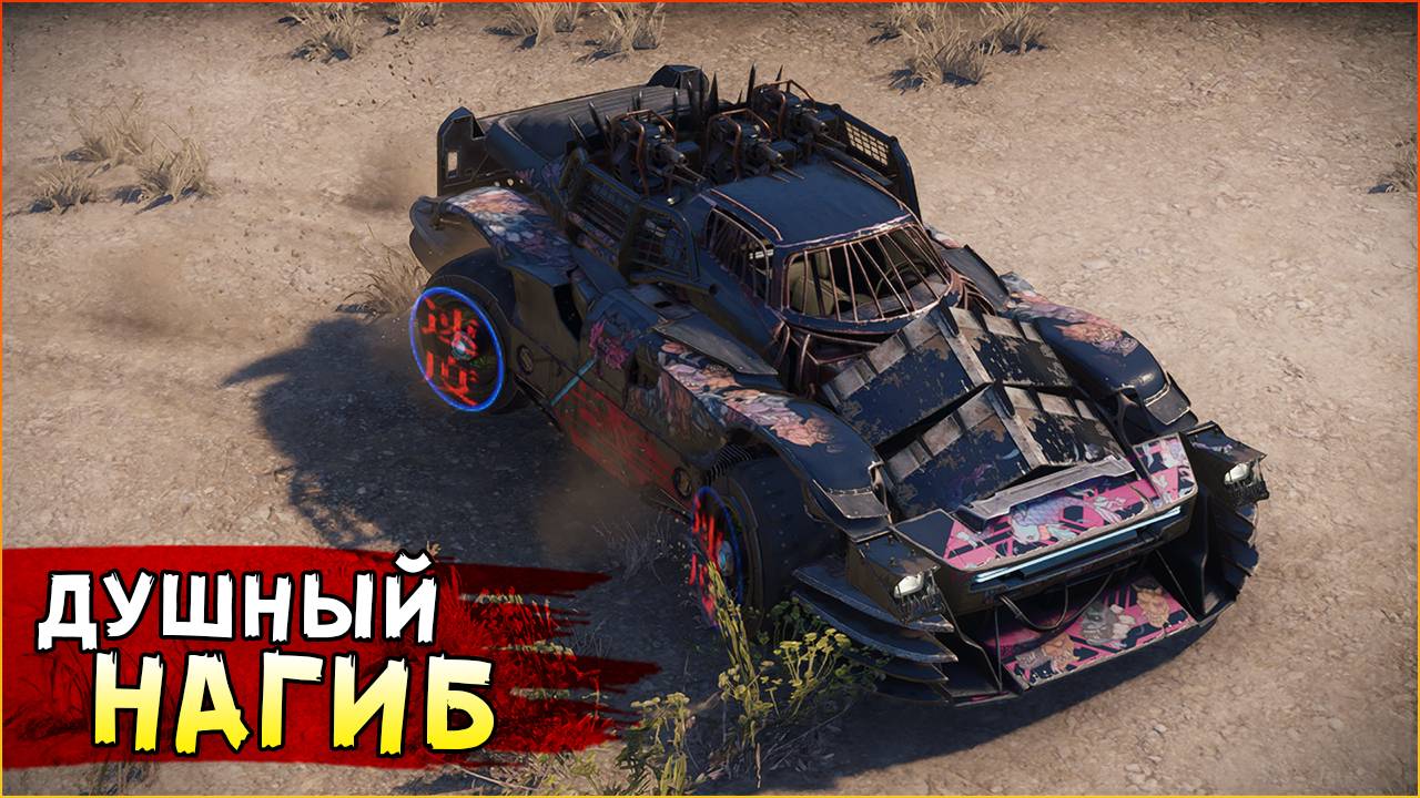 Душный нагиб • Crossout • Кувалда смотреть онлайн