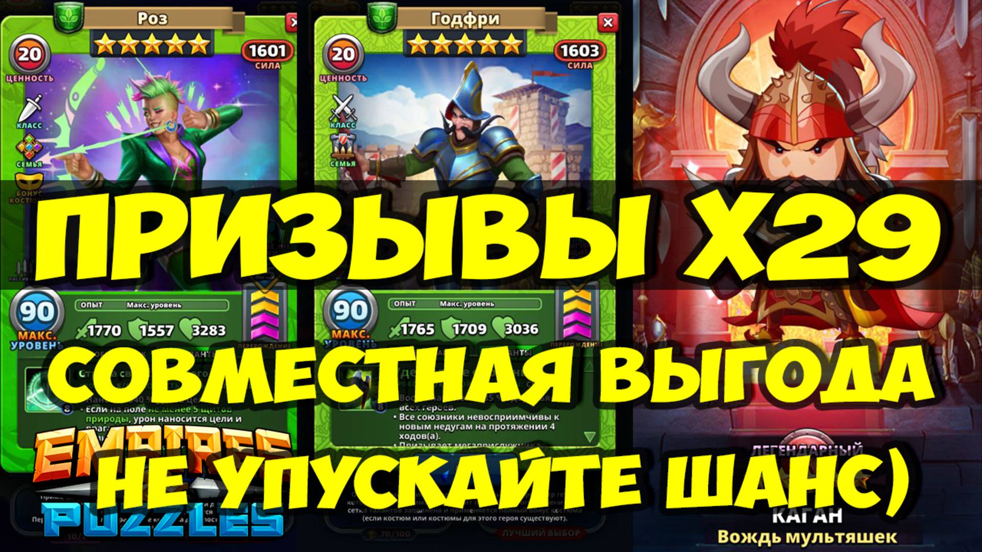 КРУТОЙ ПРИЗЫВ Х29 // СОВМЕСТНАЯ ВЫГОДА // НЕ УПУСТИ ШАНС // Empires Puzzles / SUMMONS смотреть онлайн