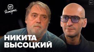 Никита Высоцкий — о легендарном отце, Михаиле Ефремове и продюсерском кино