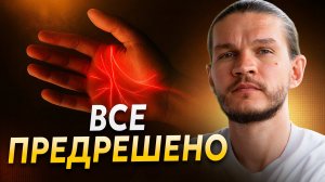 Что, если твоя ДУША не СОГЛАСНА с тем, как ты живёшь?