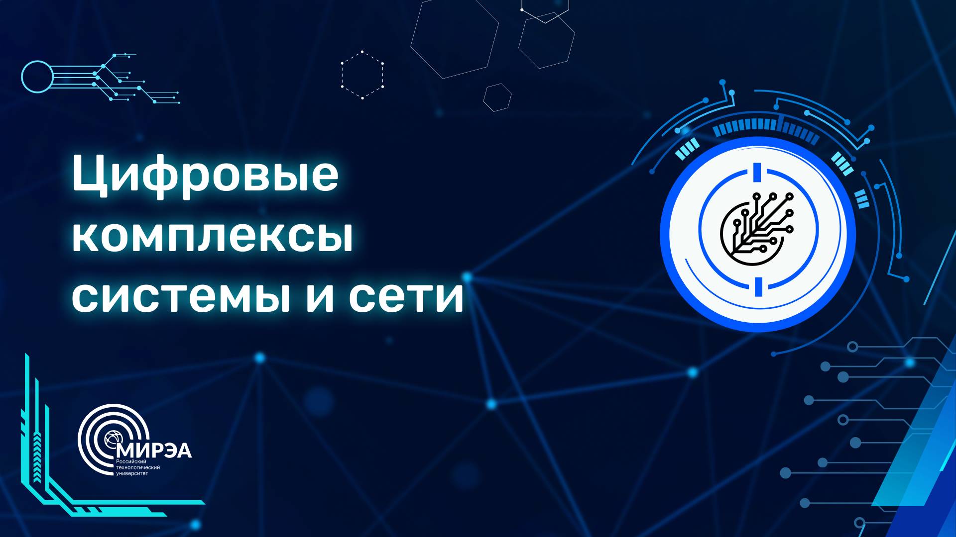 09.03.01 Цифровые комплексы системы и сети Ирхин Олег Иванович смотреть онлайн