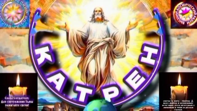 22.07.25 🙏 Катрен № 22 (3354) «Теперь, последний Спектакль!» Отец Абсолют через Маслова Л.И. смотреть онлайн