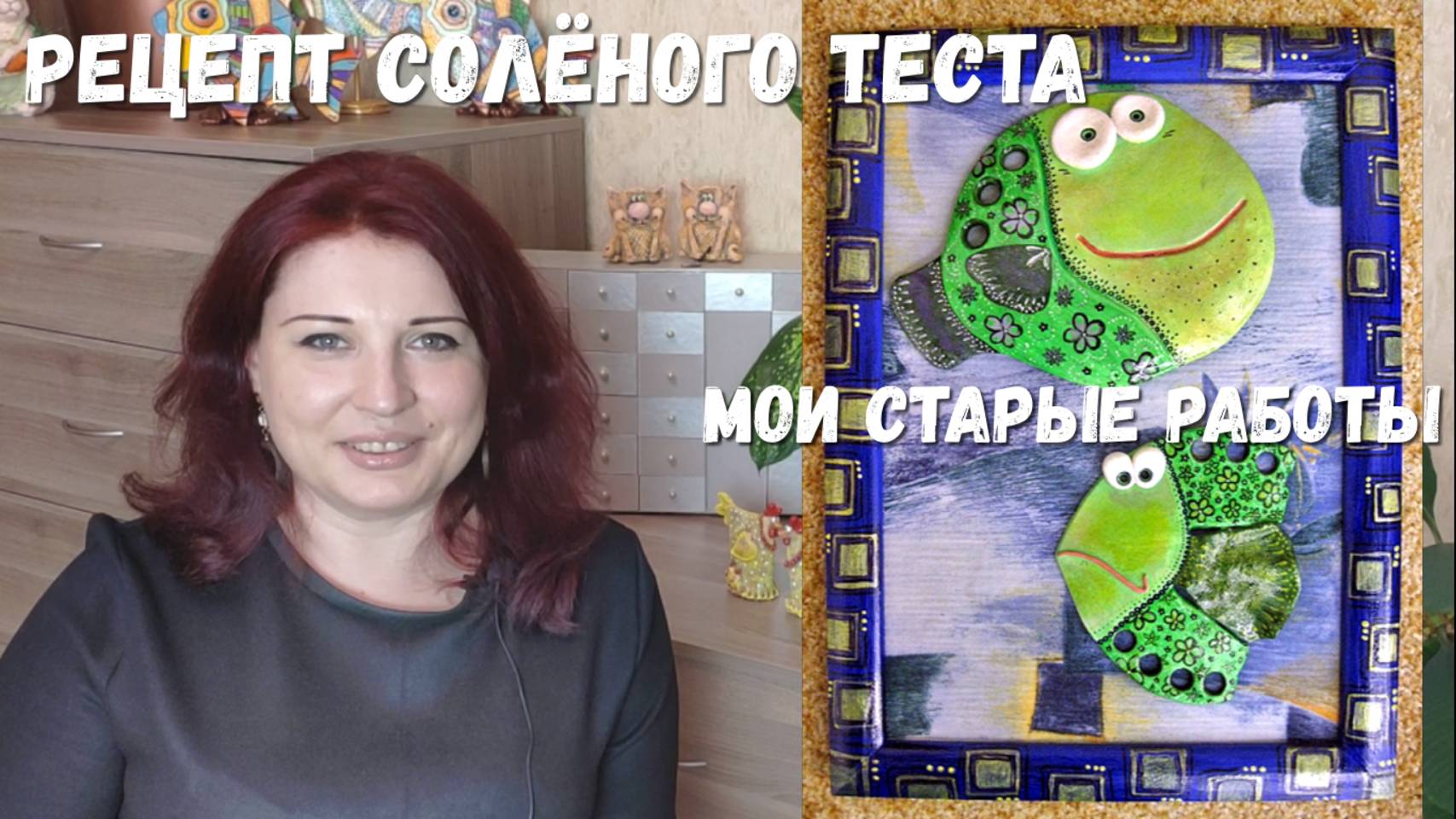 Проверенный рецепт соленого теста. Все тонкости и хитрости работы. Подборка моих работ смотреть онлайн