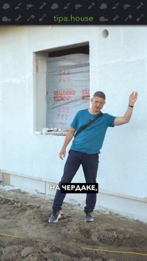 Мощно экономим на вентиляции! #самостройщик #газобетон #стройка #ижс #строительстводома