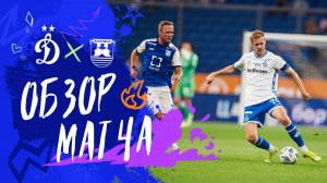 «Динамо» — «Балтика». Обзор матча 1-го тура Мир РПЛ 18.07.25