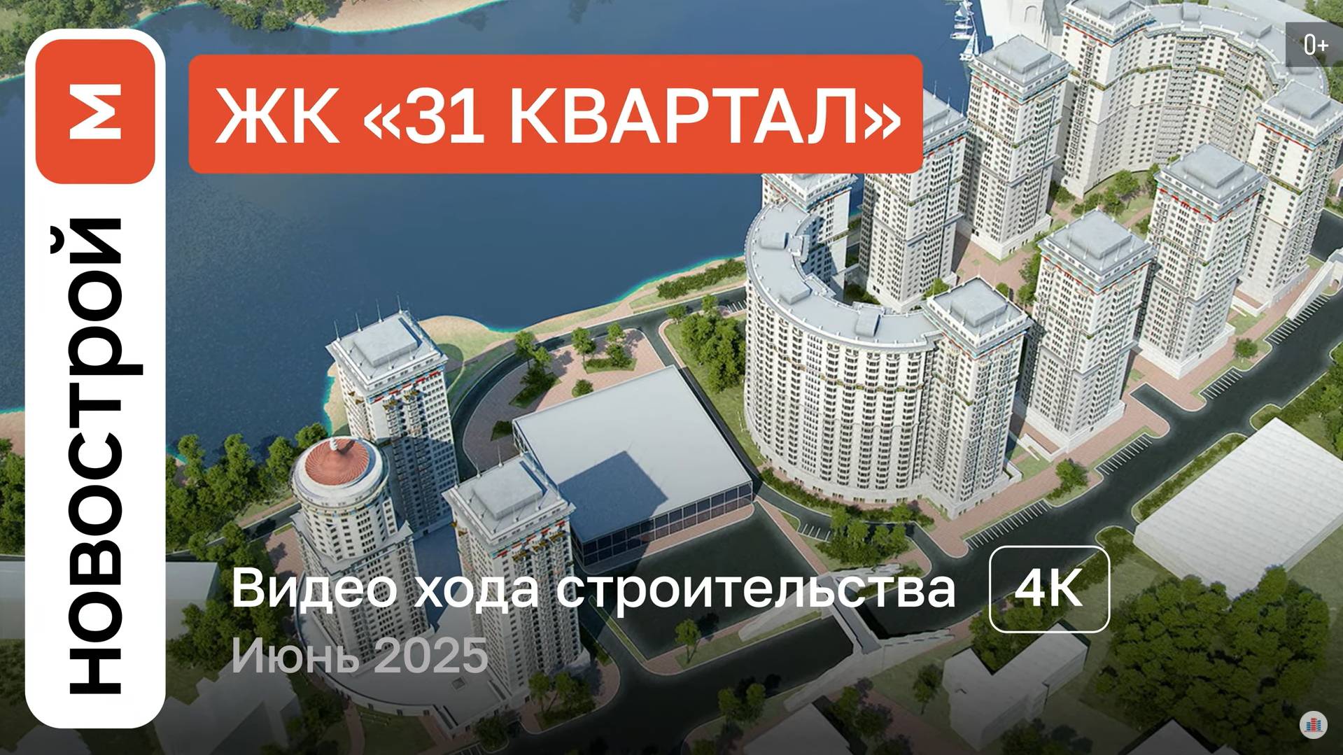 Обзор ЖК «31 квартал» / Ход строительства / июнь 2025 г. смотреть онлайн