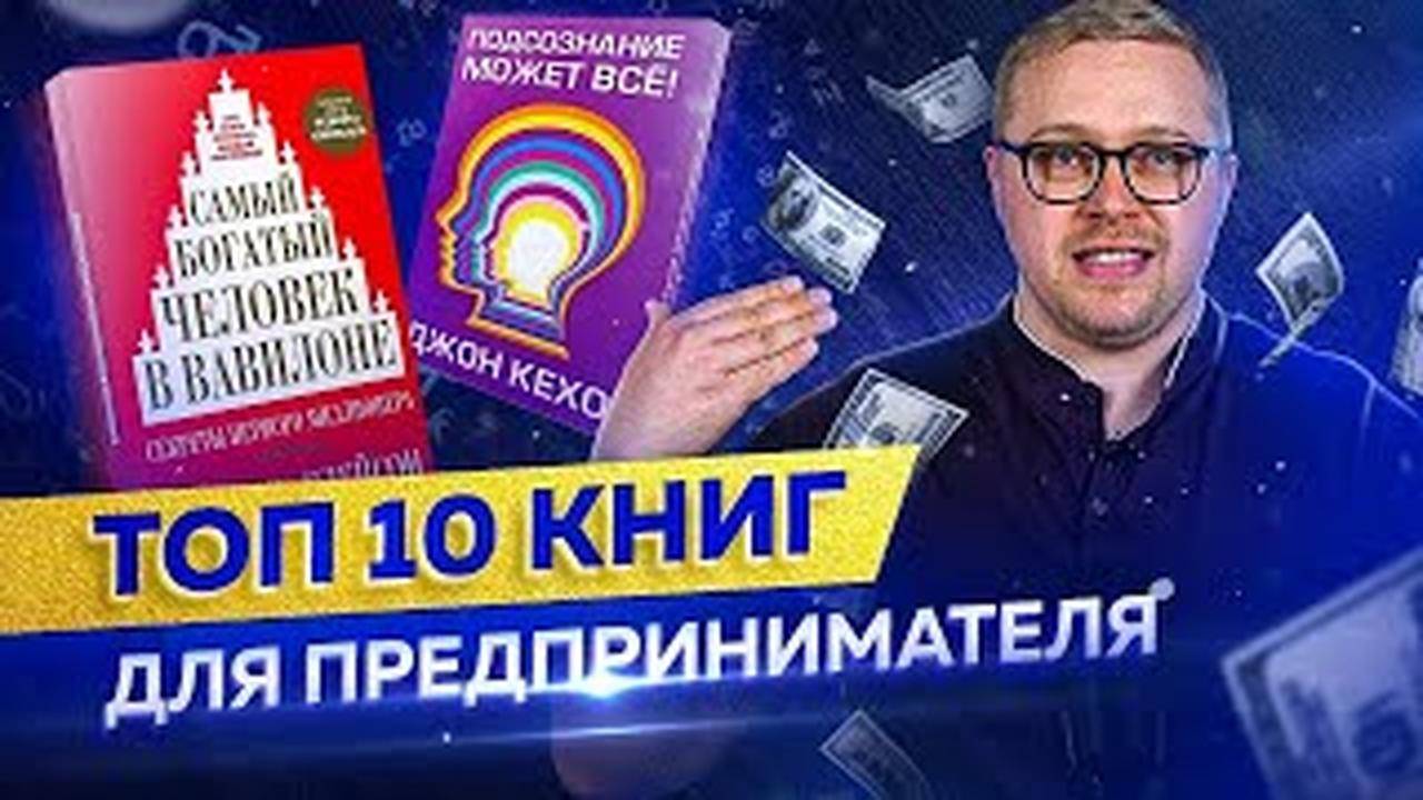 10 книг, которые стоит прочитать каждому предпринимателю для достижения успеха в бизнесе