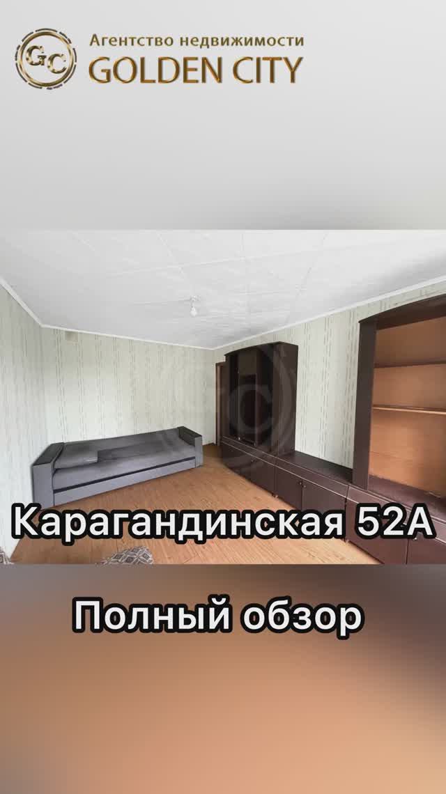 Карагандинская 52 А смотреть онлайн
