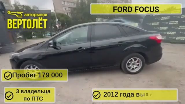 Ford Focus смотреть онлайн