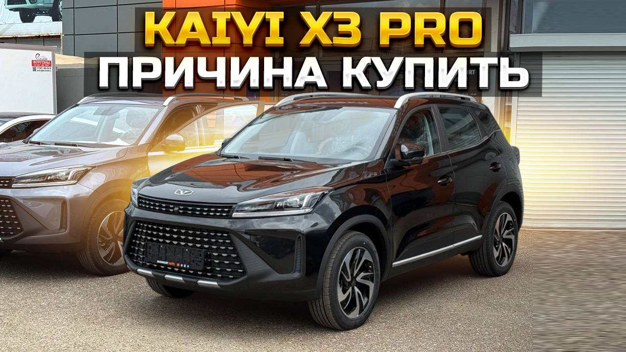 KAIYI X3 PRO: причина купить