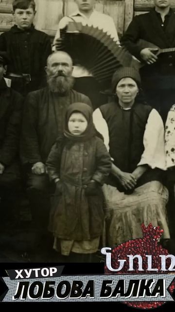 Лобова Балка история хутора смотреть онлайн