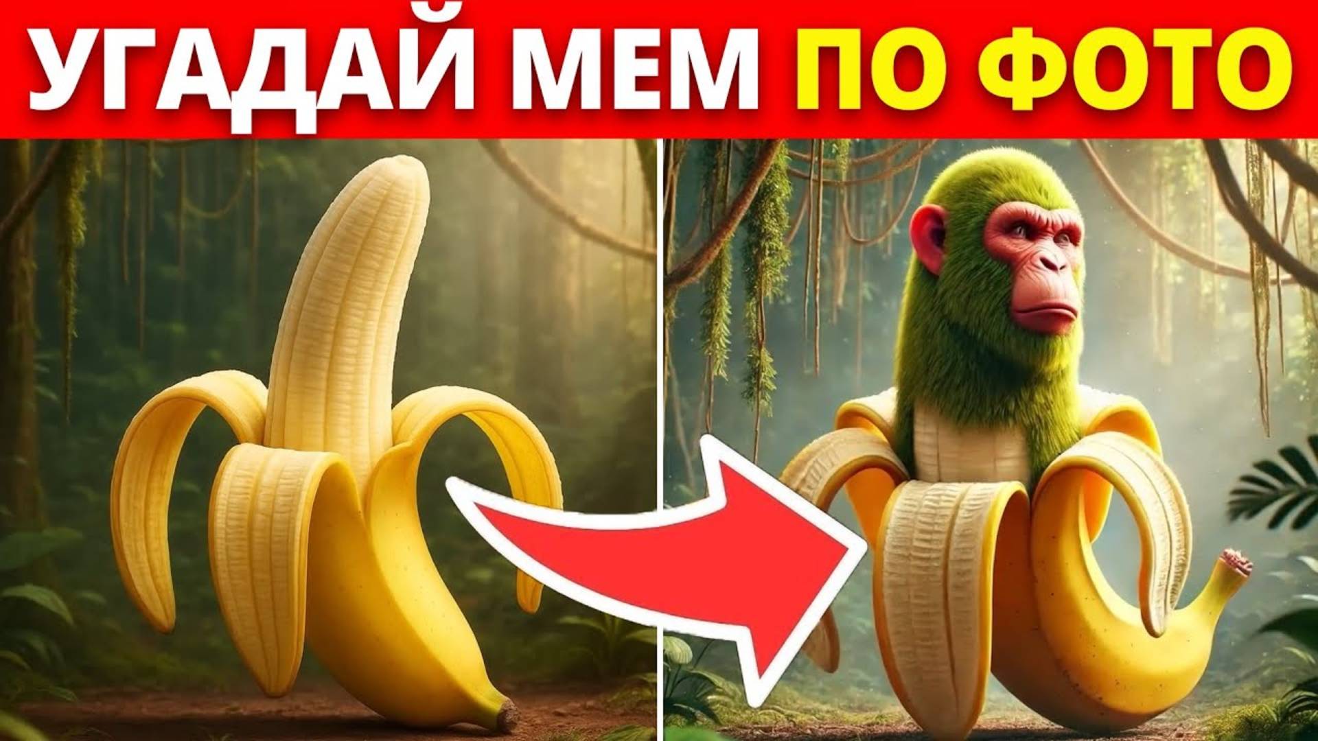 УГАДАЙ МЕМ С ИТАЛЬЯНСКИМИ ЖИВОТНЫМИ ПО ФОТО ИЗ РЕАЛЬНОЙ ЖИЗНИ|ТРАЛАЛЕРО ТРАЛАЛА, ТУНГ ТУНГ САХУР... смотреть онлайн