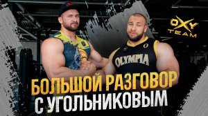 Вернулся из Бразилии и рассказал ВСЮ ПРАВДУ ПРО ББ! (тренировка спины Кожокарь, Угольников)