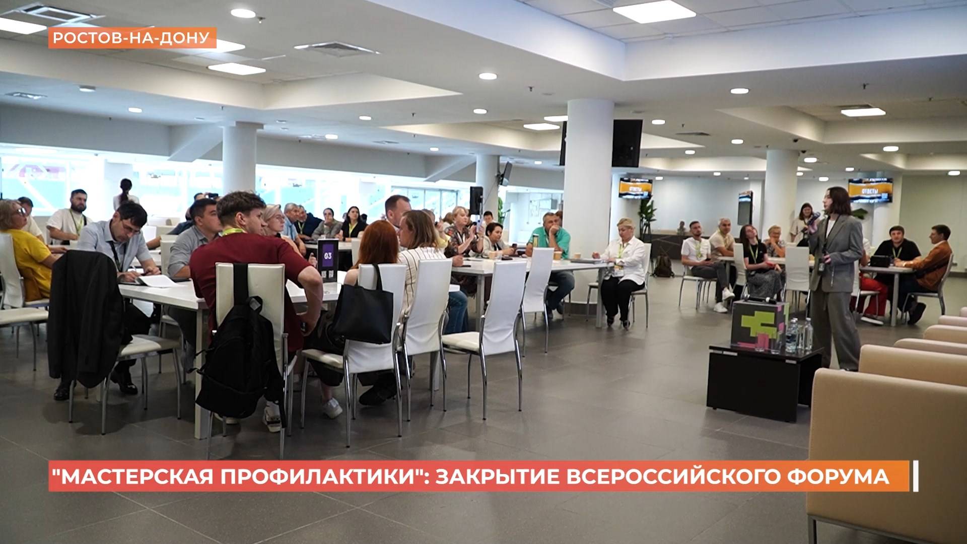 Закрытие Всероссийского форума "Мастерская профилактики" смотреть онлайн