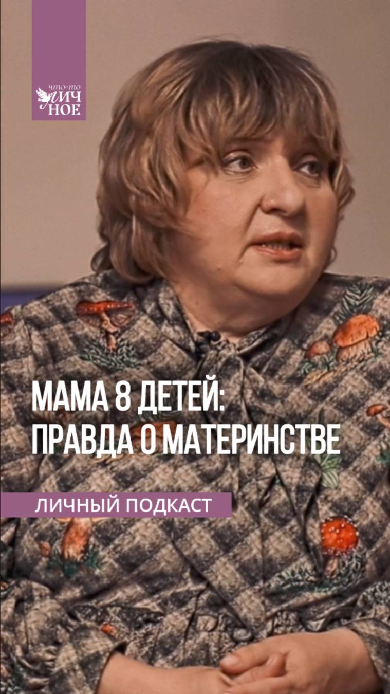 Мудрые слова о материнстве от матушки Светланы Зайцевой смотреть онлайн