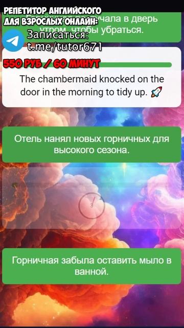 #79 CHAMBERMAID, переведи эти фразы БЫСТРЕЕ чем я #английский #изучениеанглийского #переводы #егэ