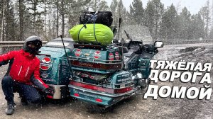 ЕДЕМ ДОМОЙ С БАЙКАЛА В МЕТЕЛЬ НА ГОЛДЕ С КОЛЯСКОЙ