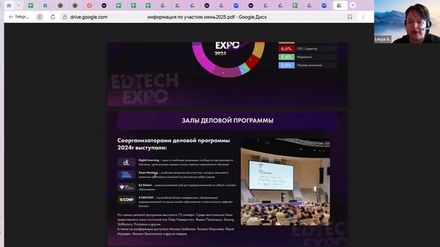 EDTECH EXPO | JALINGA - 17 июля