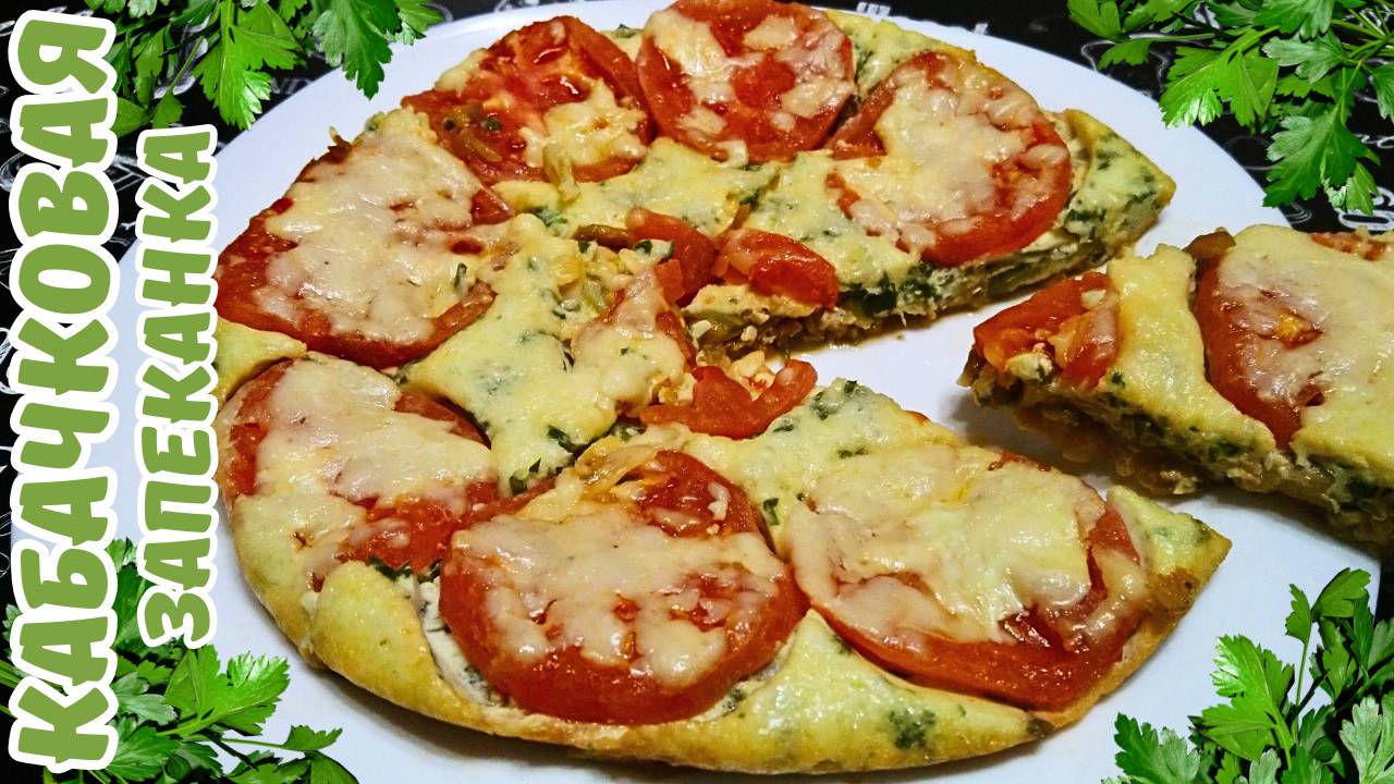 КАБАЧКОВАЯ ЗАПЕКАНКА НА СКОВОРОДЕ / Вкусный рецепт запеканки из кабачков / Рецепты с кабачками смотреть онлайн