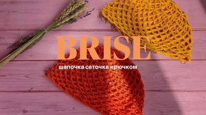 Шапочка сеточка крючком__ТРЕНД ЛЕТА 2025🔥 #nataliverezhu #30косынок #шапочкасеточка